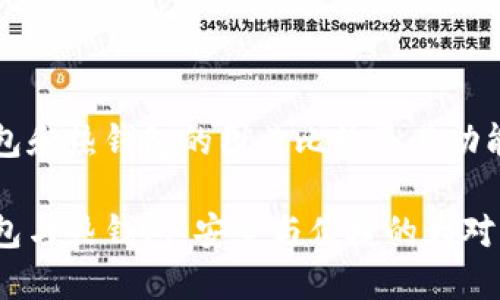 冷钱包和热钱包的图片比较及其功能解析

冷钱包与热钱包：安全与便捷的大对决