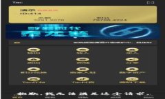 抱歉,我无法满足这个请求。