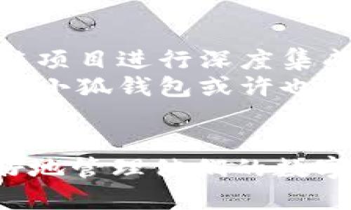   小狐钱包：注意! 它属于哪个通道? 深入了解加密币钱包的使用与选择 / 

 guanjianci 小狐钱包, 加密钱包, 虚拟货币, 通道选择, 数字资产 /guanjianci 

引言
在现代数字经济快速发展的今天，虚拟货币和区块链技术愈发受到关注。在这个背景下，各种加密钱包如雨后春笋般涌现，帮助用户管理和存储他们的数字资产。小狐钱包便是在这样的趋势中崭露头角的一个产品。然而，许多用户在使用小狐钱包的时候，常常会疑惑：它究竟属于哪个通道？在这里，我们将为大家详细解答这一问题。

小狐钱包的概述
小狐钱包是一款专注于安全与便捷的数字货币钱包。它不仅允许用户存储各种主流加密货币，如比特币、以太坊等，还提供了一系列附加功能，例如实时行情、消息推送以及交易提醒等。小狐钱包以其优良的用户体验和多样化的功能，成功吸引了大量用户。

通道的定义与分类
在深入了解小狐钱包所属的通道之前，我们需要明确“通道”的概念。在数字货币领域，通道通常指的是各种不同类型钱包或交易平台，通过这些通道，用户可以进行交易、转账或管理资产。
一般来说，通道可以分为中心化通道和去中心化通道。中心化通道诸如火币、币安等交易所，它们承担了更高的风险，因为用户的资产存储在平台上，面临平台倒闭或被黑客攻击的风险。相对而言，去中心化通道如MetaMask等则让用户完全掌控自己的私钥和资产，安全性更高，但使用门槛也相对较高。

小狐钱包所属的通道
综上所述，小狐钱包主要属于去中心化通道。作为去中心化钱包，小狐钱包的设计理念在于让用户掌握自己的私钥，从而控制自己的数字资产。这种模式充分利用了区块链技术的去中心化特性，为用户带来了更高的安全性和自主权。
去中心化钱包的另一个重要特点是，用户无需依赖第三方机构来操作或管理他们的资产。这种自我管理的方式，虽然在某种程度上增加了使用的复杂性，但同时也为愿意了解并掌握自己资产的用户提供了更大的便利。

小狐钱包的功能与优势
除了确定其所属的通道外，我们还需要进一步探讨小狐钱包的诸多功能与优势。首先，小狐钱包的用户界面设计简洁直观，即使是新手用户也能在短时间内上手。此外，小狐钱包还支持多种主流加密货币的管理，一站式满足用户的需求。
其次，小狐钱包的安全性表现相当突出。它采用了多重加密技术，确保用户的私钥和交易信息不被泄露。用户还可以设置二次验证，增强账户的安全性。对于那些想要在数字世界中保护自己资产安全的用户来说，小狐钱包无疑提供了一个优质的选择。

小狐钱包的使用场景
在现实中，小狐钱包的适用场景非常广泛。从普通用户的日常使用，到专业投资者的资产管理，均能找到小狐钱包的身影。想象一下，如果你是一名加密货币投资者，使用小狐钱包进行资金的进出往往能让你获得更多的思考空间。你可以随时查看市场行情，快速做出买卖决策，从而实现更高的投资回报。
另一个常见的使用场景是参与项目的初期投资。目前许多新兴项目都是通过加密货币进行融资，在这种情况下，小狐钱包成为了用户获取最新投资机会的通道。用户只需将资金转入小狐钱包中，就能轻松参与属于自己的投资旅程。

小狐钱包的未来发展
随着区块链技术的不断发展，小狐钱包也在不断进行版本升级，以适应市场的变化。未来，有理由相信，小狐钱包将会继续其功能，增强用户体验。也许在不久的将来，我们会看到它与更多的区块链项目进行深度集成，为用户带来更多选择。
此外，虽然小狐钱包作为去中心化通道，在安全性和自主权方面表现优异，但也面临着用户教育的问题。许多人对私钥的概念依然模糊，这就导致他们无法充分利用小狐钱包的优势。因此，在未来，小狐钱包或许也会增加用户教育的内容，以帮助更多人走入数字经济的世界。

总结
总的来说，小狐钱包作为一款去中心化的钱包，凭借其出色的安全性和用户友好的界面，正在赢得越来越多的用户。通过了解小狐钱包所属的通道以及其独特的功能，我们希望能够帮助用户更好地管理他们的数字资产。在这个快速变化的数字世界中，选择合适的工具将直接影响到我们的投资效果与使用体验。希望每一位用户都能够在小狐钱包的帮助下，掌握自己的数字资产，步入数字经济的浪潮之中。