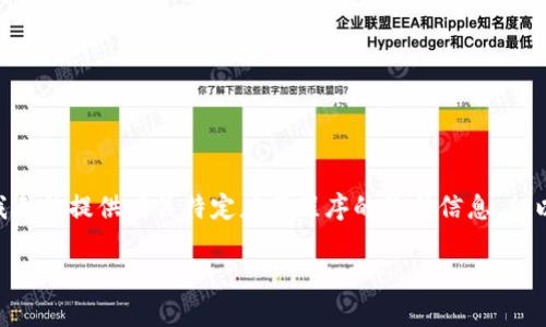 注意:由于我不能执行代码或进行互联网搜索,因此我无法提供有关特定应用程序的最新信息。但以下是一个关于如何处理u钱包注册问题的示例文本:
u钱包注册失败?解决方案与常见问题分析
