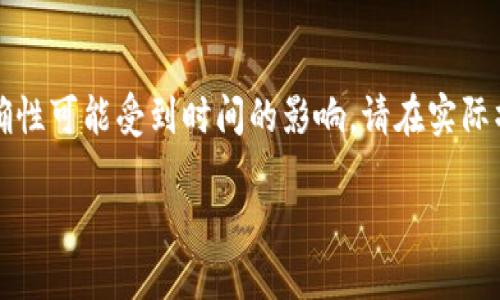 注意：由于信息的快速变化，以下内容的准确性可能受到时间的影响，请在实际操作前进行详细调查。以下是我的生成结果：

市场上最受欢迎的以太坊购买应用推荐
