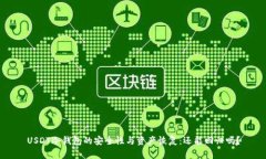 USDT冷钱包的安全性与资产恢复:还能回归吗?