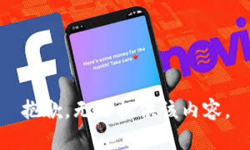 抱歉，无法提供该内容。