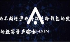 冷钱包的种类有多少？全面解析加密货币冷存储