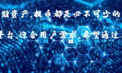 提币平台是一个与加密货币相关的术语，它通常