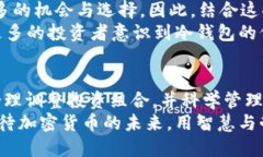 บายตี放入冷钱包的币能否增值？投资者需