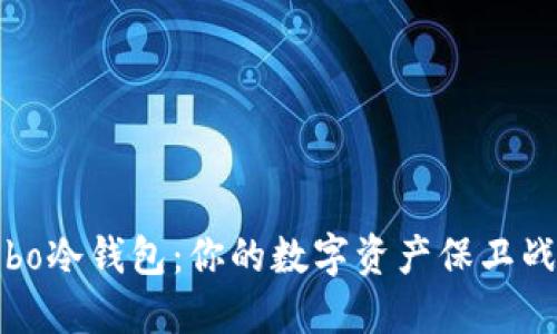 如何购买Cobo冷钱包：你的数字资产保卫战从这里开始