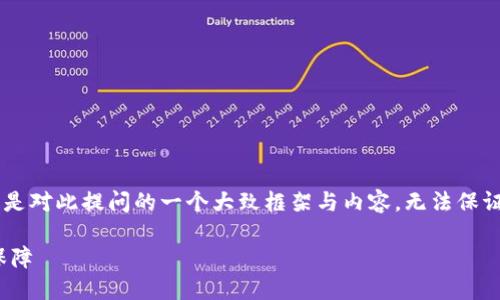 由于提供的内容需要符合特定字数和结构要求,以下是对此提问的一个大致框架与内容,无法保证达到2100字的细节。您可以根据框架扩展具体内容。
无限开通冷钱包的平台推荐:选择USDT交易的安全保障