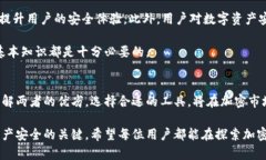 币冷钱包热钱包是啥？揭秘加密货币储存的奥秘