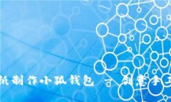 如何用折纸制作小狐钱包 - 创意手工视频指南