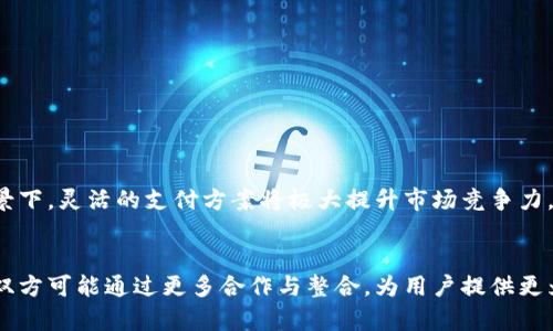   小狐钱包能否使用支付宝支付？详解支付方式与使用指南 / 

 guanjianci 小狐钱包, 支付宝支付, 钱包支付, 移动支付, 数字钱包 /guanjianci 

小狐钱包简介
小狐钱包，作为一款新兴的数字钱包应用，凭借便捷的支付功能与良好的用户体验，迅速在市场上脱颖而出。它不仅支持多种支付方式，还致力于为用户提供安全、快速的交易体验。随着科技的进步，移动支付逐渐成为人们生活中不可或缺的一部分，小狐钱包也在这个趋势中不断发展与壮大。

支付宝的普及性
谈及数字支付，支付宝无疑是中国市场上最具代表性的支付工具之一。作为阿里巴巴旗下的产品，它不仅拥有庞大的用户群体，还不断推出新的功能与服务，如社交支付、理财、保险和生活服务等。支付宝的普及，极大地改变了人们的消费习惯，使得线上与线下的支付方式愈发便利，成为日常生活中不可或缺的一部分。

小狐钱包的支付功能
小狐钱包为用户提供了多种支付方式，包括二维码支付、银行卡支付等。用户在使用小狐钱包时，不仅可以方便地进行购物、转账、账单支付，还可以利用其智能管理财务的功能。在这个信息化时代，能够高效管理个人 finances 是每个用户关注的重点。而小狐钱包正是基于这一需求，加入了财务管理的特色功能。

小狐钱包与支付宝的关系
在探索小狐钱包能否使用支付宝支付之前，我们首先需要了解两者之间的关系。小狐钱包虽然是一个独立的数字钱包，但它可能与其他支付平台进行合作，以增加其支付方式的多样性。例如，某些情况下，小狐钱包可能会允许用户通过支付宝进行充值或转账，从而实现资金的流动。

支付方式的多元化
在现代社会中，单一的支付方式往往无法满足用户的需求。因此，越来越多的数字钱包和支付平台开始寻求合作，以实现支付方式的多元化。若小狐钱包与支付宝的合作关系得以落实，用户将可以通过支付宝对小狐钱包进行资金充值或直接进行支付。这不仅提高了用户的便利性，也推动了移动支付行业的进一步发展。

小狐钱包是否可以直接使用支付宝支付？
至于小狐钱包是否支持直接使用支付宝支付这个问题，答案是要根据具体的商家和支付设置而定。当前，小狐钱包与支付宝的直接支付功能并不广泛。然而，一些商家可能在各自的支付系统中整合了小狐钱包的支付选项，进而允许用户选择直接使用支付宝进行支付。在这种情况下，只需选择相应的支付方式，输入支付密码或进行指纹识别，即可完成交易。

如何使用小狐钱包进行支付
若想通过小狐钱包进行支付，用户可以按照以下步骤操作：
ol
li首先，将小狐钱包应用下载并安装在手机上。/li
li然后，注册账户并进行实名认证，确保账户的安全性。/li
li接着，绑定银行账户或信用卡，以便完成资金的流入与流出。/li
li现在，用户可以在支持小狐钱包的商家中进行购物，一旦选择小狐钱包作为支付工具，应用会生成一个二维码。/li
li最后，在商家的支付系统中扫描二维码，即可完成支付。/li
/ol

使用支付宝的方式
如果用户希望使用支付宝来充值小狐钱包，可以按照以下步骤进行：
ol
li打开支付宝应用，登录账户。/li
li在首页找到“转账”或“钱包充值”选项。/li
li输入小狐钱包提供的账户信息和金额，确认无误后点击发送。/li
li几分钟内，用户的资金就会到账，随时可以在小狐钱包中使用。/li
/ol

数字钱包的未来发展
随着科技的不断进步，数字钱包也在不断演进。未来，小狐钱包与支付宝这样的支付平台将有可能展开更多的合作，实现更为便捷的支付体验。尤其是在消费者需求多样化的背景下，灵活的支付方案将极大提升市场竞争力。同时，随着监管政策的日益完善与市场环境的，小狐钱包等数字钱包也会逐步得到更大的发展空间。

总结
总的来说，小狐钱包能否使用支付宝支付的问题，既与当下的市场环境有关，也与用户的实际使用情况息息相关。虽然目前小狐钱包和支付宝的直接支付功能并未全面覆盖，但双方可能通过更多合作与整合，为用户提供更为丰富的支付选项。随着移动支付的进一步普及，用户在选择各种支付方式时，也应注重体验和安全。将来，小狐钱包与支付宝的结合，或将为用户带来更多便捷的支付解决方案。