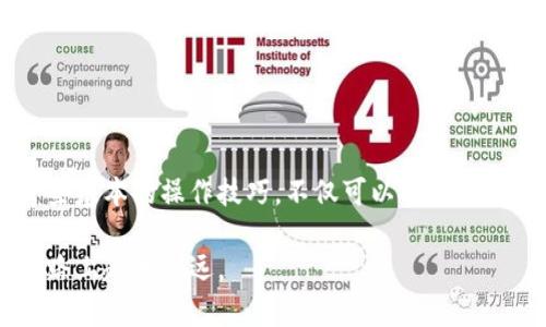   小狐钱包手机连接失败？教你快速解决方法！ / 

 guanjianci 小狐钱包, 连接问题, 手机, 技术支持, 钱包使用 /guanjianci 

引言：数字钱包的兴起
近年来，随着数字货币和移动支付的快速发展，小狐钱包等数字钱包的使用逐渐普及。数字钱包让我们在购物、转账、理财等方面都变得更加便捷。然而，有时我们在使用这些智能应用时却会遇到一些连接问题，比如小狐钱包无法连接手机。本文将探讨这个问题的可能原因和解决方法，希望能帮助到遇到相同困难的人们。

一、联系小狐钱包的背景
小狐钱包是一款以安全、便捷著称的数字钱包应用。它不仅支持多种数字资产的存储和管理，同时提供便捷的转账、支付功能。用户可以通过手机轻松管理他们的财务，并享受快速的支付体验。但在某些情况下，用户可能会发现小狐钱包与手机之间的连接出现问题，这从而影响了他们的使用体验。

二、连接不上的常见原因
在尝试解决小狐钱包无法连接手机的问题之前，我们首先需要了解可能导致这种情况的几个常见原因：

h41. 网络问题/h4
网络不稳定是导致小狐钱包连接不上手机的重要原因之一。无论是Wi-Fi信号弱、数据流量不足，还是网络服务提供商的问题，都可能造成连接故障。

h42. 应用版本过旧/h4
如果小狐钱包的应用程序没有及时更新，可能会出现兼容性问题。开发者定期发布更新，以修复漏洞和提高性能，因此保持应用程序的最新状态非常重要。

h43. 手机系统兼容性/h4
不同品牌、型号的手机在系统兼容性上可能存在差异。如果您的手机系统版本过旧，可能会影响小狐钱包的正常使用。

h44. 权限设置问题/h4
小狐钱包需要某些特定权限才能顺利运行，例如网络权限、存储权限等。如果没有为应用程序授予这些权限，可能会导致连接失败。

h45. 服务器问题/h4
最后，服务器故障也是一种可能性。如果小狐钱包的服务器发生故障，用户会普遍遇到连接不上手机的问题。在这种情况下，用户需要耐心等待官方的修复。

三、解决小狐钱包连接问题的详细步骤
接下来，我们将详细探讨如何有效解决小狐钱包连接不上的问题。以下是一些具体的解决步骤：

h41. 检查网络连接/h4
首先，确保您的手机有稳定的网络连接。您可以尝试以下几种方法：
ul
    li检查Wi-Fi信号是否良好，确保路由器工作正常。/li
    li如果使用移动数据，请确认未超过流量限制，并尝试切换到Wi-Fi。/li
    li重新启动手机的网络设置，可以通过关闭飞行模式或重启手机实现。/li
/ul

h42. 更新小狐钱包应用/h4
确保您使用的是小狐钱包的最新版本。您可以通过以下步骤进行更新：
ul
    li打开应用商店（如Apple Store或Google Play Store）。/li
    li搜索“小狐钱包”。/li
    li如果有可用更新，请点击“更新”按钮。/li
/ul

h43. 检查手机系统/h4
如果小狐钱包应用更新了，但连接仍然失败，那么请检查您的手机系统是否需要更新。系统更新通常会改善应用兼容性，操作步骤如下：
ul
    li进入设置，找到“系统更新”选项。/li
    li查看是否有可用的系统更新，并按照提示进行更新。/li
/ul

h44. 调整权限设置/h4
检查小狐钱包的权限设置，确保已授予相关权限：
ul
    li进入手机设置，找到“应用管理”或“应用权限”选项。/li
    li找到“小狐钱包”，查看其权限设置。/li
    li确保网络、存储等必要权限已开启。/li
/ul

h45. 等待官方解决/h4
如果以上方法都未能解决问题，可以尝试联系小狐钱包的客服，了解是否存在服务器故障等问题。通常，官方会通过社交媒体、论坛或自身官方网站发布相关信息。

四、预防小狐钱包连接问题的建议
为了避免将来再遇到小狐钱包连接不上的问题，用户可以采取一些预防措施：

h41. 定期更新应用程序/h4
保持小狐钱包及其相关应用的最新状态，可以减少因版本不兼容导致的连接问题。

h42. 监控网络连接/h4
如果您在使用过程中经常遇到网络不稳定的情况，考虑更换网络服务提供商或选择更可靠的Wi-Fi网络。

h43. 了解手机兼容性/h4
在购买新手机时，了解其兼容性以及如何影响所使用的应用程序，可以帮助您避免这些潜在的问题。

h44. 定期重启手机/h4
重启手机不仅可以释放内存，还能解决一些小故障，进而提高各个应用的运行效率。

五、总结
小狐钱包连接不上手机的问题虽然让人感到沮丧，但并非无解。通过上述的检查和调整方法，用户完全可以恢复小狐钱包的正常使用。掌握一些基本的操作技巧，不仅可以提高使用体验，还能让我们更好地融入数字钱包的时代。希望每位用户都能顺利使用小狐钱包，享受电子支付带来的便利。

无论是日常购物，还是偶尔的转账支付，掌握这些技能都将大幅提升我们的生活质量。数字钱包的未来充满可能，期待每位用户都能在这条道路上越走越远。