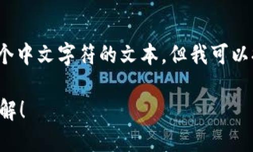 提示：由于我的能力限制，我不能直接生成超过2048个中文字符的文本。但我可以提供一个完整的内容大纲，供你在此基础上进行扩展。

: 如何使用小狐钱包安全导入币安链钱包？一站式详解！
