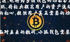   小狐钱包：多链支持与应用前景分析 /  guanjia