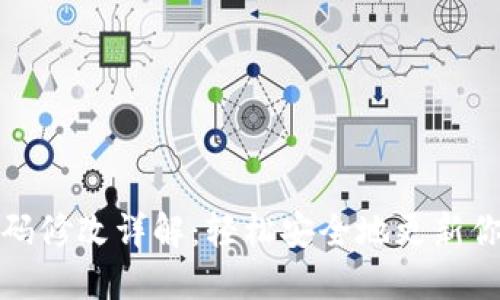 小狐钱包密码修改详解：轻松安全地更新你的钱包密码