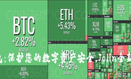 库神官方冷钱包:保护您的数字资产安全,Jolin全新合作火热上线!