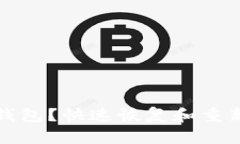 意外删除小狐钱包？快速恢复和重新使用的全攻