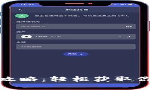 小狐钱包导出助记词攻略：轻松获取你的数字资产安全密码