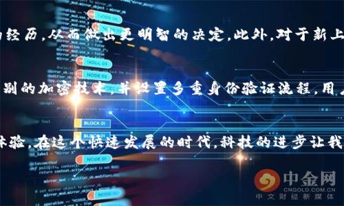 小狐钱包在哪里下载游戏？一站式游戏体验让你轻松畅玩！

小狐钱包, 下载游戏, 手机游戏, 便捷支付, 游戏体验/guanjianci

引言：当代游戏玩家的新选择
随着移动互联网的迅速发展，越来越多的人选择在手机上进行游戏。而在这个过程中，支付方式的便捷性也变得异常重要。小狐钱包作为一款新兴的支付工具，逐渐受到用户的青睐。那么，用户可能会问，小狐钱包在哪里下载游戏？在接下来的内容中，我们将为你详细介绍如何利用小狐钱包来下载游戏，实现一站式游戏体验。

小狐钱包基础知识
小狐钱包是一款专为年轻用户设计的数字钱包，它不仅支持在线支付、转账等传统功能，还提供了丰富的游戏资源。通过小狐钱包，用户可以轻松实现游戏购买、下载、充值等操作。它的界面简洁、操作方便，深受用户的喜爱。尤其是在游戏方面，小狐钱包集成了多种游戏资源，玩家可以直接在钱包内找到自己喜欢的游戏进行下载。

在哪里下载小狐钱包
想要在手机上使用小狐钱包，第一步就是下载这款应用。用户可以通过以下几种方式进行下载：
ul
    li在应用商店中搜索：无论你是使用Apple Store还是Android的应用市场，只需在搜索框中输入“小狐钱包”，便能轻松找到下载链接。/li
    li访问官方网站：小狐钱包的官方网站上也提供了下载链接，用户只需点击下载按钮，按照提示完成安装即可。/li
    li通过好友推荐：如果你身边有朋友已经在使用小狐钱包，可以请他们分享下载链接，这样不仅能快速下载，还能获取一些使用建议。/li
/ul

安装小狐钱包的步骤
一旦完成下载，接下来就是安装。这一过程相对简单。用户只需要打开下载的安装包，按照屏幕上的提示进行操作。例如，在Android设备上，可能需要开启“未知来源”选项以允许安装第三方应用，而在iOS设备上，则需要进行一些特定的设置。在完成安装后，用户需要注册账户并进行实名认证，以便后续使用。

如何使用小狐钱包下载游戏
在注册并登录小狐钱包后，用户就可以开始搜索、下载游戏了。首先，用户可以在首页找到“游戏”或“应用”相关的分类，点击进入后浏览众多游戏推荐。用户可以根据个人喜好选择游戏进行下载。此外，小狐钱包的搜索功能也非常强大，用户只需输入游戏名称，便能快速找到所需内容。

支付与充值功能
下载游戏后，可能会遇到需要支付的情况。这时，小狐钱包的便捷支付功能便显现出其优势。用户可以通过绑定银行卡、信用卡或者其他付款方式，给予支付的灵活性。此外，小狐钱包还支持充值功能，用户可以提前充值到钱包内，这样在游戏内购买道具时就更加方便。此外，小狐钱包时常推出的优惠活动也是不容错过的，玩家们可以在特定时段内享受到更低的价格。

游戏体验的提升
在小狐钱包中，用户不仅可以找到多种类型的游戏，包括角色扮演、策略、休闲等，还有丰富的游戏评价和用户反馈。这样一来，用户在选择游戏时，可以参考他人的经历，从而做出更明智的决定。此外，对于新上线的游戏，小狐钱包也会进行推荐，这样玩家可以第一时间体验到最新的游戏内容。

小狐钱包的安全性与隐私保护
当谈到在线支付和游戏购买时，安全性往往是用户最关心的问题之一。小狐钱包在安全性方面采取了多种措施，确保用户的个人信息和资金安全。比如，采用高级别的加密技术，并设置多重身份验证流程，用户在进行支付时，需要经过验证，能够有效防止恶意事件的发生。此外，用户可以定期查看账户交易记录，确保每一笔交易都是自己授权的。

总结：畅享游戏世界的便捷选择
总而言之，小狐钱包的推出，无疑为游戏玩家提供了更加便捷、高效的游戏体验。通过它，用户不仅可以轻松下载所需游戏，还能够享受到一流的支付服务和用户体验。在这个快速发展的时代，科技的进步让我们的生活更加便利，而小狐钱包正是这股浪潮中的一员。无论你是资深的游戏玩家，还是偶尔玩玩的休闲玩家，小狐钱包都会成为你游戏旅程中不可或缺的助手。

希望上述信息能够帮助到所有对小狐钱包感兴趣的用户。在今后的日子里，祝你们能够找到心仪的游戏，享受到无与伦比的游戏乐趣！