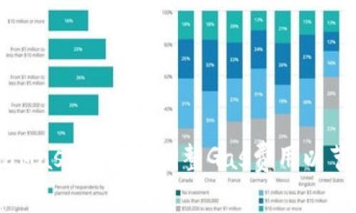 如何在MetaMask中有效调整Gas费用以节省交易成本