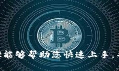 由于我无法直接创建图形或流程图，以下是制作