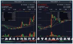    如何选择银行卡用于MetaMask：最佳选择和实用指
