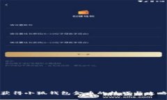 获得小狐钱包金币的技巧与攻略