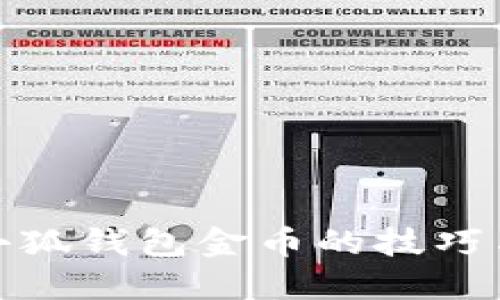 获得小狐钱包金币的技巧与攻略