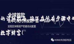 注意：以下是关于如何找回MetaMask密码的详细指南