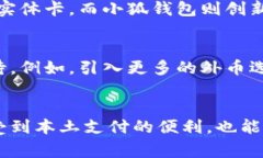   小狐钱包：双币种优势解析，解锁更灵活的支付