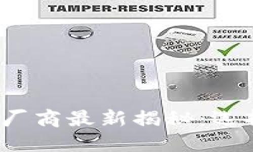 2023年金小狐钱包授权厂商最新揭秘：选择安全与信任的最佳途径