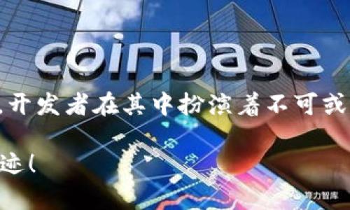   MetaMask 移动端开发全攻略：轻松创建区块链应用！ / 
 guanjianci MetaMask, 移动端开发, 区块链应用, DApp, 数字钱包 /guanjianci 

引言：区块链与移动开发的结合
在当今快速发展的技术时代，区块链技术备受关注。MetaMask作为一个流行的数字钱包和与Ethereum区块链互通的浏览器扩展，使得用户能够方便地访问去中心化应用（DApp）。而移动端开发则将这种便捷性进一步扩展，尤其是当移动设备的普及性日益增长时。本文将详细介绍如何在移动端开发中整合MetaMask，以便于创造出高效、直观的区块链应用。

什么是MetaMask？
MetaMask是一个为浏览器提供的以太坊钱包和DApp浏览器。它允许用户通过简单的界面与以太坊区块链互动。在其广泛的功能中，用户可以进行加密货币交易、管理数字资产以及访问去中心化应用。它的设计初衷是降低使用区块链技术的门槛，让更多的人参与到这一革新的生态中来。

移动端开发的重要性
根据统计，超过50%的网络流量来自于移动设备。在这样的背景下，开发一个有效的移动端应用变得愈加重要。尤其是区块链领域，移动端应用不仅能增加用户的便利性，还能为开发者创造更多的机会。为了吸引用户的眼球，应用必须在功能完备性和用户体验之间找到最佳平衡。

环境准备：所需工具与技术栈
在开始开发之前，我们需要配置开发环境。以下是一些必要的工具和技术：
ul
    listrongNode.js/strong：用于服务器端的JavaScript环境，使我们能够运行JavaScript代码。/li
    listrongNPM/strong：Node.js的包管理器，用于安装开发所需的库和依赖。/li
    listrongReact Native/strong：一个基于React的框架，使得我们可以使用JavaScript构建原生移动应用。/li
    listrongMetaMask SDK/strong：官方提供的开发工具包，用于与MetaMask进行整合。/li
/ul

项目初始化
创建一个新的React Native项目相对容易。在命令行中执行以下命令：
precodenpx react-native init MyDApp/code/pre
执行完毕后，导入MetaMask SDK，并确保你的项目能够访问外部网络。

安装MetaMask SDK
在项目目录中执行以下命令来安装MetaMask SDK：
precodenpm install @metamask/sdk/code/pre
安装完成后，我们需要按照MetaMask文档的指引进行SDK的配置。

整合MetaMask到移动应用
在集成MetaMask的过程中，我们会涉及到钱包连接、用户认证和交易操作等几个重要环节。以下是如何有效整合MetaMask到我们的应用中的步骤：

h4连接钱包/h4
首先，我们需要让用户通过MetaMask连接到他们的以太坊钱包。使用以下代码实现这一功能：
precode
import { MetaMaskInpageProvider } from '@metamask/providers';

const provider = new MetaMaskInpageProvider(window.ethereum);

// 请求账户连接
async function connectWallet() {
    try {
        const accounts = await provider.request({ method: 'eth_requestAccounts' });
        console.log('Connected account:', accounts[0]);
    } catch (error) {
        console.error('Error connecting to wallet:', error);
    }
}
/code/pre

h4获取账户信息/h4
一旦用户成功连接，我们可以轻松获取用户的以太坊地址和余额。通过调取相应的API来查询余额：
precode
async function fetchBalance(address) {
    const balance = await provider.request({
        method: 'eth_getBalance',
        params: [address, 'latest'],
    });
    console.log('Balance:', balance);
}
/code/pre

h4发送交易/h4
在区块链应用中，交易无疑是至关重要的。为了提交交易，我们必须使用以下代码：
precode
async function sendTransaction() {
    const transactionParameters = {
        to: '0xRecipientAddress', // 接收者地址
        from: '0xYourAddress', // 用户地址
        value: '0x29a2241af62c00000', // 转账数额（以 wei 为单位）
    };

    try {
        const txHash = await provider.request({
            method: 'eth_sendTransaction',
            params: [transactionParameters],
        });
        console.log('Transaction hash:', txHash);
    } catch (error) {
        console.error('Transaction error:', error);
    }
}
/code/pre

用户界面设计
用户体验是应用成功的关键。设计一个直观且简单的用户界面可以大大提升用户满意度。从用户接入钱包、查询余额，再到发送交易，每一步都应该是流畅无阻的。
可以利用React Native的组件库来快速搭建界面。例如，使用Button组件来触发连接钱包和发送交易的操作，使用Text组件来展示用户的余额。这一设计会使得用户更易于理解每个操作的意义。

测试与调试
完成应用开发后，严谨的测试是必不可少的。使用真实的以太坊网络进行测试时，请确保使用的是测试网络，如Ropsten或Rinkeby，这样可以避免真实交易中可能面临的风险。
此外，利用MetaMask的开发者工具，可以进行调试，查看账户的连接状态、交易签名等。通过这些工具，可以深入了解应用的表现及用户的操作体验。

上线与发布
一切测试无误后，就可以将应用上线。在多人参与的区块链生态中，用户的第一印象是至关重要的，因而在发布说明中，应清晰地列出应用的功能和使用方式，以便用户快速上手。

总结与展望
MetaMask的移动端开发为区块链应用提供了全新的可能性。通过灵活运用MetaMask SDK，我们可以让更多的用户融入这一新兴的虚拟空间。未来的区块链技术将更贴近生活，开发者在其中扮演着不可或缺的角色。希望每一位开发者都能在这个领域中找到自己的价值，创造出更多优秀的应用。无论是追求技术革新，还是用户体验，我们都应该以开放的姿态面对未来的机遇与挑战。

在这个信息爆炸的时代，只有不断适应变化，才能在竞争中立足。在以太坊的世界中，MetaMask无疑是我们通向未知的新钥匙，而开发者则是开门的人。期待你们创造出更多的奇迹！