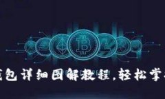 狐狸编织钱包详细图解教程，轻松掌握编织技巧