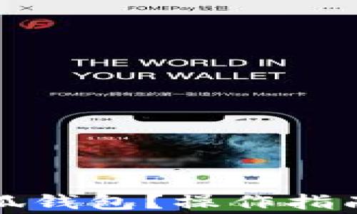 
如何安全退出小狐钱包？操作指南与常见问题解答