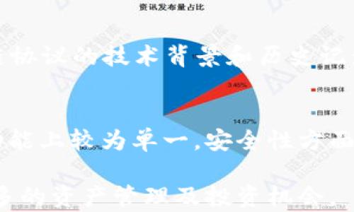 
  小狐钱包转链的作用及其影响分析/  

关键词
 guanjianci 小狐钱包, 转链, 区块链, 数字货币, 钱包安全/ guanjianci 

一、小狐钱包简介
小狐钱包是一款创新的数字货币钱包，旨在为用户提供安全、便捷的数字资产管理体验。根据用户的需求设计，小狐钱包支持多种数字货币的存储与管理，同时具备转账、兑换、交易等功能。由于区块链技术的迅速发展，越来越多的用户愿意将其资产转移到数字货币中，而小狐钱包正是满足这一需求的工具之一。

小狐钱包的设计理念在于安全与便捷。通过多重安全措施，例如私钥离线存储和多重签名，确保用户资产的安全性。此外，还提供了用户友好的界面，方便用户进行各种操作。这使得无论是新手还是资深投资者，都能轻松使用小狐钱包进行数字资产的管理。

二、转链的定义与背景
转链（cross-chain）是指在不同区块链之间进行资产或信息的转移。在传统的区块链体系中，各个链之间是孤立的，用户无法直接将资产从一个链迁移到另一个链。而转链技术的出现，恰恰解决了这个问题，使得跨链交易成为可能。

转链技术的出现与发展，主要是为了满足不同区块链之间的互操作性需求。随着区块链应用的不断扩展，不同区块链平台之间的互联互通显得尤为重要。小狐钱包通过转链功能，可以让用户在多种区块链资产之间进行灵活转换，无需经过繁琐的兑换过程。

三、小狐钱包转链的具体作用
小狐钱包的转链功能实现了不同区块链之间的资产互转，为用户提供了多种优势：

1. **提升流动性**：用户可以根据市场需求，将其持有的区块链资产转移到流动性更高的区块链上，从而获得更多的交易机会。例如，如果某种数字货币在以太坊网络上流动性较高，用户可以选择将资产从其他区块链转移到以太坊上进行交易。

2. **降低交易成本**：通过直接在小狐钱包内实现转链，用户可以避免跨链交易的高额手续费。相比通过中心化交易所进行资产交换，通过小狐钱包的转链功能，可以节省用户的大量交易成本。

3. **提高资产管理效率**：用户可以在小狐钱包中集中管理多种数字货币，转链功能使得用户无需频繁切换不同钱包或交易所，提升了资产管理的整体效率。

4. **支持多种资产组合**：小狐钱包的转链功能允许用户自由组合不同的数字资产，进行灵活的投资组合管理。对于投资者来说，能够灵活调整资产组合，降低投资风险。

5. **增强使用体验**：小狐钱包提供简单易用的界面，用户可以轻松选择想要转移资产的链，操作直观明了，大大提升了用户的使用体验。

四、转链的技术原理
转链技术主要依靠智能合约以及跨链通信协议实现，在此过程中，资产的转移和确认通过链下或链上协议完成。

1. **智能合约**：小狐钱包的转链功能依赖智能合约自动执行。用户在选择转链时，将资产锁定在原链上，并在目标链上创建对应的资产。这种机制保证了资产不会因转链过程而丢失。

2. **跨链协议**：为了确保不同区块链之间能有效通信，需要使用特定的跨链协议。例如，Polkadot和Cosmos等项目就是通过设计跨链协议来实现不同区块链资产的互通。小狐钱包可能利用这些协议，实现更加安全和高效的转链。

3. **去中心化交换（DEX）**：在转链的过程中，去中心化交换提供了一种允许用户直接交换资产的方式，而不需要中介。小狐钱包结合自身的转链功能，可能集成了一些去中心化交换的特点，进一步降低用户成本。

五、转链功能的市场前景与挑战
随着区块链技术的不断演进，转链功能的市场前景愈加广阔。越来越多的用户希望能够在不同资产之间自由转移，转链服务正是满足这一需求的重要部分。

然而，转链技术在发展过程中也面临着一些挑战：

1. **安全性问题**：虽然小狐钱包加强了转链过程中的安全措施，但仍然面临黑客攻击和合约漏洞等风险。因此，提升转链过程中的安全防护是未来发展的重点。

2. **技术标准化**：当前不同区块链项目对于转链技术的实现方式各不相同，缺乏统一的标准。这可能导致在不同链之间进行资产转移时存在兼容性的问题。

3. **用户教育**：许多用户对于转链功能的认知仍然不足，需加强对用户的教育和引导，提高用户的使用意愿和能力。

4. **法规合规性**：随着数字资产的不断普及，各国政府对数字货币的监管日益加强。转链功能在某些地区可能会面临更加复杂的合规性要求。

5. **竞争环境**：随着越来越多的数字钱包和交易平台开始提供转链服务，市场竞争也愈加激烈。小狐钱包在这种环境下，需要不断创新和升级服务，保持竞争优势。

六、可能相关的问题

1. 小狐钱包如何确保用户资产安全？
小狐钱包采用了多重安全机制来确保用户资产的安全性。首先，用户的私钥使用行业领先的加密技术进行加密和存储，确保私钥不易受到攻击。其次，小狐钱包实施了多重签名机制，只有经过多个验证的授权，用户的资产才能被转移。此外，定期的安全审计和社区反馈也帮助小狐钱包不断完善其安全措施。

2. 转链功能如何影响区块链生态系统的演变？
转链功能的出现为区块链生态系统的演变提供了新的活力。通过促进不同区块链之间的互动，可以实现资源的最优配置。此外，跨链技术的不断发展，促使更多的去中心化应用和服务在多条链上部署，实现数据和资产的互通。这种互联互通将推动更复杂的应用场景发展，提高整个行业的应用能力与活跃度。

3. 用户在使用转链功能时需要注意哪些问题？
用户在使用转链功能时需要特别注意以下几点：第一，确保选择可信任的钱包和服务平台，以免遭受诈骗；第二，了解转链过程的费用和时间，避免因盲目转链导致的高成本；第三，熟悉目标链的操作及其市场状况，以免在转链后持有的资产出现不利变化；最后，定期监控自己的资产状态，及早发现异常。

4. 如何评估转链服务的可靠性？
评估转链服务的可靠性可考虑以下几个方面：首先，查看服务提供商的安全技术与措施，包括其是否通过了第三方审计；其次，关注其用户评价和社区反馈，了解真实使用情况；第三，了解转链协议的技术背景和历史记录，如是否曾出现过资源泄露或资产丢失的事件；最后，查阅其团队的专业背景与经历，以确保其具备足够的能力和经验。

5. 小狐钱包与其他数字钱包的比较
与其他数字钱包相比，小狐钱包在用户体验、功能多样性和安全性上都有其独特之处。小狐钱包以其直观的用户界面和丰富的功能让用户体验更加顺畅，而相对而言，某些老牌钱包可能在功能上较为单一。安全性方面，小狐钱包通过实施创新的安全技术，展现出比一些传统钱包更高的安全保障。此外，小狐钱包的转链功能具有较高的灵活性，使用户能够在不同链间自由掌控其资产，增强了其市场竞争力。

通过上述分析，我们可以看出，小狐钱包的转链功能不仅是区块链技术发展的必然趋势，也是数字货币应用的重要组成部分。随着用户需求的不断增长，合理利用转链功能，将为用户带来更多的资产管理及投资机会。