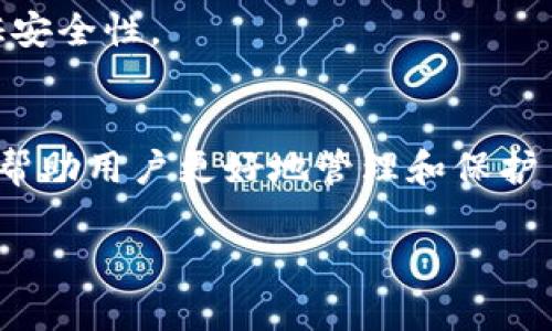 如何在小狐钱包中添加第二个用户的详细指南

小狐钱包, 添加用户, 钱包管理, 数字货币, 用户权限/guanjianci

引言
小狐钱包作为一款功能强大的数字货币钱包受到越来越多用户的青睐。它不仅支持多种数字货币的存储与管理，还具有安全性高、界面友好等优点。而不少用户在使用过程中可能会遇到一个需求：如何在小狐钱包中添加第二个用户？本文将详细介绍该功能的使用步骤、注意事项以及相关问题的解答，以期帮助用户更好地管理他们的数字资产。

一、小狐钱包概述
小狐钱包是一款集成了多种功能的数字货币钱包，用户可以在这里安全存储、发送和接收各种数字货币。钱包的安全性高，用户数据也得到了很好地保护。此外，小狐钱包支持多个用户账户，使得家庭成员或合作伙伴可以共同管理资产。

二、添加第二个用户的步骤
在小狐钱包中添加第二个用户的步骤相对简单。以下是详细的操作流程：
ol
    listrong打开小狐钱包应用/strong
        首先，在您的手机上打开小狐钱包应用。如果您还没有安装，请从应用商店下载安装。
    /li
    listrong登录您的主账户/strong
        使用您的主账户信息进行登录，确保您拥有操作权限。
    /li
    listrong进入设置菜单/strong
        在主界面的右上角找到设置图标，点击进入设置菜单。
    /li
    listrong选择用户管理/strong
        在设置菜单下，找到“用户管理”选项，点击进入。
    /li
    listrong添加新用户/strong
        在用户管理界面，选择“添加用户”选项。在弹出的对话框中输入新用户的相关信息，包括用户名、电子邮箱等。
    /li
    listrong设置权限/strong
        根据需要，您可以为新用户设置不同的权限，例如查看余额、发送交易等。建议仔细考虑权限设置，确保安全性。
    /li
    listrong确认添加/strong
        最后，确认添加新用户的信息，点击“保存”按钮完成操作。
    /li
/ol
此时，新用户就会被添加到小狐钱包中，他们可以登录并使用各自的账户。

三、注意事项
在添加第二个用户时，需要注意以下几点：
ul
    listrong安全性/strong：请确保新用户的信息是可靠的，避免添加不熟悉的人。所有用户都应共同遵守安全规则，确保账户安全。/li
    listrong权限管理/strong：根据用户的需求合理分配权限，防止因权限过大而导致资产损失。/li
    listrong信息保护/strong：新用户的个人信息应受到保护，确保不会被泄露给第三方。/li
    listrong密码管理/strong：建议所有用户使用强密码并定期更换，增强安全性。/li
    listrong定期审查/strong：定期审查账户的用户和权限，确保没有未授权的用户存在。/li
/ul

四、相关问题解答

1. 小狐钱包的安全性如何保证？
小狐钱包在安全性方面采取了多种措施，包括加密技术、双重身份验证等。所有用户的私钥和密码均在本地加密存储，不会上传至服务器。此外，用户可以启用双重身份验证，增加账户的安全性。钱包还定期更新以修补可能的安全漏洞。

2. 如何管理多个用户的权限？
在小狐钱包中，您可以在“用户管理”部分查看已添加的用户并修改他们的权限。可以为不同用户赋予不同的操作权限，如交易、查看账单、修改信息等。合理设置权限可以有效避免风险，保护用户的资产安全。

3. 小狐钱包的客服支持如何？
小狐钱包提供多种客服支持渠道，包括在线客服、邮件支持和社区论坛。用户在使用过程中遇到问题时，可以通过这些渠道寻求帮助。客服团队通常反应迅速，帮助用户解决问题。

4. 用户数据会被储存在哪里？
小狐钱包用户的数据主要存储在本地设备中，而非中央服务器。这样的设计使得用户对自己的数据更有控制权。同时，所有的数据传输都采用加密方式，确保数据在传输过程中不被截获。

5. 添加用户后可以撤销权限吗？
是的，您随时可以撤销已添加用户的权限。在用户管理界面中，选择要修改的用户并调整其权限设置或直接删除用户。这样可以有效管理账户的访问权限，保证安全性。

结语
通过上述步骤，您应已明确如何在小狐钱包中添加第二个用户，并了解相关的安全机制及用户管理注意事项。小狐钱包提供了用户友好的界面和强大的功能，帮助用户更好地管理和保护自己的数字资产。无论您是个人用户还是团队合作，小狐钱包都能够满足您的需求。

建议用户熟悉钱包的所有功能，以便充分发挥其优势。同时，请始终保持关注数字货币市场的变化，掌握最新的信息，以帮助您做出明智的投资决策。