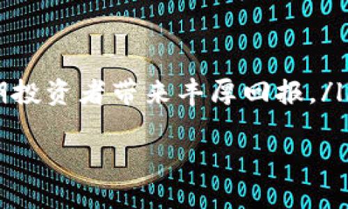   如何在小狐钱包中添加冰币，并全面解析其使用价值 / 

 guanjianci 小狐钱包, 冰币, 数字货币, 钱包管理, 安全性 /guanjianci 

随着数字货币的迅速发展，越来越多的人开始关注如何高效地管理自己的数字资产。小狐钱包作为一个广受欢迎的数字货币钱包，为用户提供了便捷的资产管理服务，其中添加冰币（Bingcoin）的功能使得用户可以更加灵活地处理自己的数字资产。本文将全面介绍如何在小狐钱包中添加冰币，并探讨冰币的使用价值、安全性及管理方式。

什么是小狐钱包？
小狐钱包是一款功能强大的数字货币钱包，支持多种主流数字货币的存储和交易。作为一款智能化的钱包管理工具，小狐钱包不仅提供了安全的资产存储，还具备便捷的交易操作、实时行情查询及市场资讯等多种功能。其操作界面友好，适合各类用户使用，成为了数字货币投资中不可或缺的一部分。

冰币的定义与特点
冰币（Bingcoin）是一种新兴的数字货币，旨在推动区块链技术的应用和发展。冰币采用了先进的区块链技术，确保了交易的透明性与安全性。相较于其他传统的数字货币，冰币具有以下几个显著特点：
ul
    listrong去中心化/strong：冰币的交易不受到任何中心化机构的控制，用户可以在全球范围内自由交易。/li
    listrong高安全性/strong：通过先进的加密技术，确保每一笔交易的安全，防止数据泄露和资产被盗。/li
    listrong快速交易/strong：冰币的交易速度较快，用户可以在较短的时间内完成交易，大幅提高交易的效率。/li
    listrong低费用/strong：相比于传统金融机构，冰币的交易手续费较低，适合多次小额交易的用户。/li
/ul

如何在小狐钱包中添加冰币？
在小狐钱包中添加冰币的步骤相对简单，用户只需按照以下步骤操作：
ol
    listrong下载并注册小狐钱包/strong：如果您还没有小狐钱包，首先需要在官方网站或应用商店下载并安装。接着按照提示注册账户并完成实名认证。/li
    listrong登录小狐钱包/strong：使用您的账号和密码登录小狐钱包，进入主界面。/li
    listrong查找冰币/strong：在主界面的资产管理页面，找到“添加资产”或“添加币种”的选项。在搜索框中输入“冰币”或“Bingcoin”，然后点击搜索。/li
    listrong添加冰币/strong：找到冰币后，点击“添加”按钮，确认添加。此时冰币就会出现在您的资产列表中。/li
    listrong充值冰币/strong：如果您需要充值冰币，可以通过平台提供的充值方式进行操作，通常包括转账、扫码等方式。/li
    listrong交易冰币/strong：添加冰币后，您可以选择进行买入、卖出或转账等操作，灵活管理您的资产。/li
/ol

小狐钱包的安全性如何保障？
在数字货币投资中，安全性是最为重要的考量因素之一。小狐钱包致力于为用户提供高水平的安全保障，具体措施包括：
ul
    listrong多重身份验证/strong：小狐钱包采用多重身份验证机制，用户在进行敏感操作时需要提供额外的信息，以防止未授权访问。/li
    listrong私钥保护/strong：用户的私钥存储在本地，永远不会上传到服务器，确保即使平台被攻击，用户资产仍然安全。/li
    listrong保险机制/strong：一些钱包提供保险机制，对用户的资产进行投保，提供额外的保护层。/li
    listrong定期安全审计/strong：小狐钱包定期进行安全审计，检查系统安全漏洞，及时修复潜在风险。/li
/ul

冰币的使用价值与未来前景
冰币作为一种新兴数字货币，其使用价值主要体现在以下几个方面：
ul
    listrong更低的交易成本/strong：冰币的交易费用相对较低，适合于经常进行小额交易的用户，为用户节省了交易成本。/li
    listrong多种应用场景/strong：冰币可以用于在线支付、投资理财、商品交易等多个领域，其应用范围正在不断扩展。/li
    listrong潜在投资机会/strong：作为一种新兴数字货币，冰币具有较大的投资潜力，随着市场的成熟，可能会迎来价格上涨。/li
/ul
未来，随着区块链技术的不断发展，冰币有望在更多的应用领域得到推广，成为广泛接受的支付方式之一。

常见问题解答

1. 在小狐钱包添加冰币需要支付费用吗？
在小狐钱包中添加冰币本身并不需要支付任何费用。用户可以自由添加和管理自己的数字资产。然而，在进行冰币的买入或充值时，可能会涉及到网络费用或交易手续费。在选择合适的交易时机以降低这些费用，是投资者需要考虑的一个重要方面。

2. 冰币的转账速度如何？
冰币的转账速度相较于一些传统数字货币（如比特币）要快得多。得益于其先进的区块链技术，冰币的交易确认时间通常在几秒到几分钟之间，用户可以更快速地进行资金转移。这一特点对于需要高频交易的用户来说，无疑是一个巨大的优势。

3. 如何保障小狐钱包的安全性？
小狐钱包的安全性非常重要，用户可以通过以下方式进一步提高账户的安全性：
ul
    listrong启用多重身份验证/strong：通过启用Google Authenticator等方式，增加账户的安全层级。/li
    listrong定期更换密码/strong：为了防止暴力破解，建议用户定期更新登录密码，并确保密码的复杂性。/li
    listrong保持应用更新/strong：保证使用的是最新版本的小狐钱包，以获得最新的安全性能修复和功能更新。/li
/ul
通过这些措施，用户可以大幅提升其在小狐钱包中资产的保护程度。


4. 如果冰币的价格波动较大，该如何应对？
数字货币的价格波动性是投资过程中不可避免的，对于冰币这样的新兴币种，价格波动尤为明显。应对价格波动的策略主要有以下几点：
ul
    listrong分散投资/strong：不要将所有资产集中在一种数字货币上，通过分散投资降低风险。/li
    listrong设置止损点/strong：在购买冰币时，可以设置止损点，一旦价格跌破某一水平，及时卖出，避免进一步损失。/li
    listrong关注行业动态/strong：保持对市场的敏感度，及时掌握有关冰币的最新消息和技术动态，做出迅速的反应。/li
/ul
通过合理的投资策略，用户可以有效规避由于价格波动带来的风险。

5. 冰币与其他数字货币的比较
冰币与其他主流数字货币（如比特币、以太坊）之间存在一些显著的区别，包括技术架构、交易费用、确认速度等方面：
ul
    listrong技术架构/strong：冰币采用了不同于比特币的共识机制，了区块链的性能，使得交易速度更快，费用更低。/li
    listrong社区支持/strong：与比特币和以太坊相比，冰币的社区规模相对较小，但其逐渐积累的用户基础和开发者支持让其未来发展充满潜力。/li
    listrong市场地位/strong：目前，冰币在市场上的知名度和接受度相较于比特币和以太坊要低很多，但它在价格、应用场景的增长潜力上，可能会为早期投资者带来丰厚回报。/li
/ul
因此，投资者在选择投资目标时，需综合考虑各种因素，做出合理的决策。