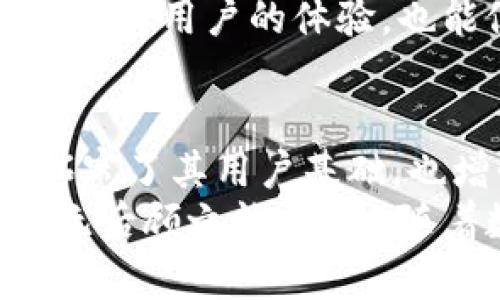 小狐钱包英文版视频下载
小狐钱包, 视频下载, 英文版, 钱包应用, 数字货币/guanjianci

---

小狐钱包简介
小狐钱包是近年来出现的一款数字货币钱包应用，它以其用户友好的界面和强大的功能迅速吸引了众多用户的关注。钱包不仅支持多种数字货币的存储与管理，还具备安全性高、操作简单等优点。为了更好地服务全球用户，小狐钱包推出了英文版，方便英语用户的使用和理解。

小狐钱包的主要功能
小狐钱包提供多种功能供用户使用，包括：数字资产管理、交易记录查看、钱包地址生成和安全性设置等。此外，小狐钱包还定期推出市场动态和数字货币知识的更新，帮助用户更好地了解和管理自己的资产。

小狐钱包视频下载教程
为了帮助用户更好地使用小狐钱包，我们准备了一些视频教程，这些视频内容涵盖了小狐钱包的各个方面，包括安装、注册、使用以及安全设置等。用户可以通过访问小狐钱包的官方网站或社交媒体账号找到这些视频资源。

小狐钱包英文版的优势
小狐钱包英文版的推出，不仅帮助英语用户更加方便地使用这款应用，也拓展了其全球市场。用户可以享受到更为流畅的使用体验，并且能够更好地理解相关的操作和功能介绍。更重要的是，英文版将带来更广泛的在线支持和社区交流，增强用户之间的联系。

下载小狐钱包视频的步骤
首先，用户需要确定下载视频的来源。通常，小狐钱包的官方网站、官方YouTube频道或者社交媒体平台都会提供视频下载的链接。在这些平台中，用户可以找到相关视频的播放页面，并根据提供的下载选项将视频保存到个人设备中。

常见问题
ol
    li小狐钱包支持哪些数字货币？/li
    li如何安全地使用小狐钱包？/li
    li小狐钱包的交易手续费是多少？/li
    li如何下载小狐钱包的视频教程？/li
    li小狐钱包的客户支持服务如何？/li
/ol

小狐钱包支持哪些数字货币？
小狐钱包支持多种主流及新兴的数字货币，例如比特币（BTC）、以太坊（ETH）、瑞波币（XRP）、莱特币（LTC）及其他一些ERC-20代币。用户可以根据自己的需求选择储存和管理的货币种类，方便灵活地进行交易。
随着数字货币的不断发展，小狐钱包也在不断扩展其支持的币种，确保用户始终能够利用最新的市场机会。同时，平台会根据市场反馈和应用需求，定期更新其支持的货币列表。

如何安全地使用小狐钱包？
使用小狐钱包的安全性是所有用户最为关注的话题。为了确保用户的数字资产安全，小狐钱包提供了多种安全设置，包括强密码保护、双重认证、定期备份等。此外，用户还应保持软件的更新，以确保自己始终使用的是最新版的应用，享受平台所提供的最新安全防护。
用户在选择密码时，应避免使用过于简单或常见的密码，最好选择包含字母、数字及特殊字符的复杂密码。同时，定期更换密码也是一种有效的安全措施。在使用公用网络时，尽量使用虚拟私人网络（VPN）来增加保护层以增强安全性。

小狐钱包的交易手续费是多少？
小狐钱包的交易手续费因币种而异，通常主流币种的交易费用较为固定，而新兴币种的交易手续费可能会因市场波动而有所不同。一般来说，小狐钱包会在用户进行交易前自动提示交易手续费，以便用户进行确认。
用户在使用钱包时，应留意交易手续费的变动，选择合适的时间进行交易。在市场繁忙时，手续费可能会增加，因此，选择在交易费用较低的时段进行交易，可以帮助用户节省成本。

如何下载小狐钱包的视频教程？
为了下载小狐钱包的视频教程，用户首先需要前往小狐钱包的官方网站或官方社交媒体页面，找到相关视频的链接。在这些渠道上，小狐钱包会定期发布视频教程，帮助用户更好地了解产品及其各项功能。
大多数视频平台会提供视频下载的选项，用户可以根据提示进行下载。如果平台未提供直接的下载链接，用户也可以使用一些第三方下载工具进行下载，但需要注意选择安全可靠的软件，以确保不被恶意软件感染。

小狐钱包的客户支持服务如何？
小狐钱包非常重视用户的反馈，特别是在用户遇到问题时，平台提供了多种客户支持渠道，比如官方网站的在线客服、电子邮件支持、用户论坛等。用户可以通过这些渠道向工作人员咨询问题，或提交故障报告。
此外，小狐钱包还设有社区论坛，用户可以在这里与其他用户进行交流，分享使用经验和解决方案。这种互助式的社区支持，不仅能提升用户的体验，也能促进产品的改进和更新。

总结
小狐钱包作为一款多功能的数字货币钱包，凭借其易用的操作界面和卓越的安全性，吸引了越来越多的用户。英文版的推出不仅拓宽了其用户基础，也增强了全球用户的使用体验。对于有意使用小狐钱包的用户，了解相关的功能和使用技巧，可以帮助更好地管理自己的数字资产。
无论是数字货币的安全交易、手续费问题，还是在遇到问题后的客户支持，小狐钱包都提供了全面的服务，确保用户在使用过程中无后顾之忧。未来，随着数字货币市场的不断发展，小狐钱包也将继续致力于满足用户的需求，努力提升其产品质量和服务水平。