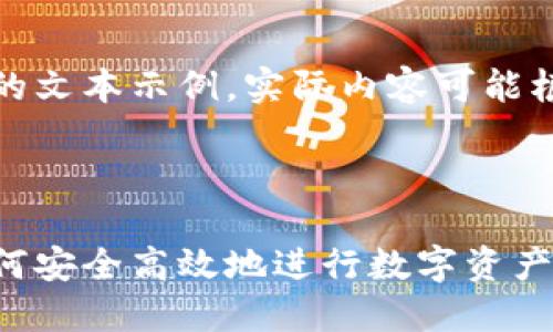 请您注意：这是一个简化的文本示例，实际内容可能根据您具体需求进行调整。

以下是和关键词：

小狐钱包质押的指南：如何安全高效地进行数字资产质押