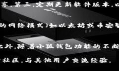   小狐钱包如何连接Token详细指南 /  guanjianci 小狐