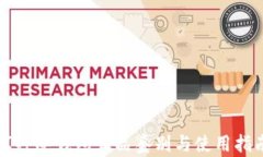 库神冷钱包正品鉴别与使用指南