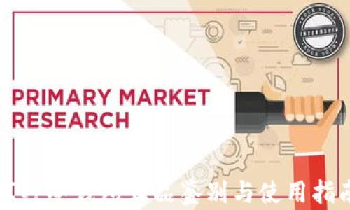 
库神冷钱包正品鉴别与使用指南