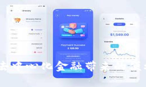   MetaMask手机怎么注册：详细步骤与常见问题解析 / 
 guanjianci MetaMask, 手机注册, 数字钱包, Ethereum, 加密货币 /guanjianci 

一、MetaMask简介
MetaMask是一款极受欢迎的数字钱包和浏览器扩展，支持Ethereum及以太坊链上的ERC20标准代币。用户可以通过MetaMask轻松管理自己的加密资产和与去中心化应用（dApps）进行交互。MetaMask的开放性和用户友好的界面使其成为很多加密资产投资者的首选工具。如今，它也推出了手机应用，使得用户在移动设备上管理资产更加便利。

二、MetaMask手机注册的步骤
MetaMask的注册过程相对简单，但为了确保用户安全和资产保护，关键步骤必须谨慎对待。以下是详细的注册步骤：

h4步骤1：下载MetaMask应用/h4
在开始注册之前，用户首先需要在手机上下载MetaMask应用。你可以在App Store（iOS设备）或Google Play（Android设备）中搜索“MetaMask”并下载应用。在安装完成后，打开应用。

h4步骤2：选择创建新钱包或导入现有钱包/h4
打开MetaMask应用后，用户会看到两个选项：创建新钱包或导入现有钱包。如果你是第一次使用MetaMask，选择“创建新钱包”。如果你已有MetaMask钱包并希望在手机上使用，可以选择“导入钱包”。

h4步骤3：接受使用条款/h4
在创建新钱包时，MetaMask会要求用户同意其使用条款和隐私政策。在仔细阅读后，点击“同意”以继续。

h4步骤4：设置密码/h4
接下来，用户需要设置一个强密码以保护他们的MetaMask钱包。密码应包含字母、数字和特殊字符，且不少于8个字符。输入密码后，重复输入以确认无误。

h4步骤5：备份助记词/h4
这是注册过程中的关键步骤。MetaMask将生成一个12个单词组成的助记词（助记词为用户恢复钱包的唯一凭据）。用户需要将其记录下来并妥善保存，避免遗失。如果用户丢失助记词，将无法恢复钱包内的资产。

h4步骤6：确认助记词/h4
MetaMask会要求用户确认他们记录的助记词。按照提示选择对应的单词进行确认。确认完成后，用户将进入钱包的主界面。

h4步骤7：进行首次登录/h4
注册完成后，用户可以使用设置的密码登录MetaMask钱包。在主界面，用户可以查看余额，发送或接收加密货币，连接去中心化应用等。

三、MetaMask手机使用注意事项
注册完成后，用户应注意以下几个方面以确保钱包的安全性：
1. **助记词保管：** 助记词是恢复钱包和资产的唯一凭据，用户必须妥善保管，切勿分享。可以考虑将其纸质备份存放在安全的位置。
2. **定期更新密码：** 为了提高安全性，用户可以定期更改钱包密码。
3. **小心 phishing 攻击：** 在使用MetaMask时，需保持警惕，避免进入钓鱼网站或下载恶意软件。
4. **启用生物识别登录：** MetaMask支持生物识别登录，若你的手机支持该功能，建议启用，以进一步提高安全性。
5. **及时更新应用程序：** 保持MetaMask应用更新，以获取最新的安全补丁和功能改进。

四、问题解答
为了帮助用户更全面地了解MetaMask的使用，以下是五个可能相关的问题，每个问题将详细解答。

问题1：如何导入现有的MetaMask钱包？
导入现有的MetaMask钱包是一个简单的过程，用户只需遵循以下步骤：
h4步骤1：在MetaMask应用中选择导入钱包/h4
打开MetaMask应用，在首页选择“导入钱包”。
h4步骤2：输入助记词或私钥/h4
用户需要输入用于创建钱包的助记词（12个单词）或个人私钥。如果用户选择使用私钥，需要确保私钥是完整的。
h4步骤3：设置新密码/h4
在导入钱包时，用户需要设置一个新密码以保护钱包。
h4步骤4：确认导入/h4
完成上述步骤后，用户可以确认导入，进入到钱包的主界面，查看与原钱包相同的资产。

问题2：如果忘记了助记词该怎么办？
助记词是恢复钱包的唯一凭据，因此若忘记助记词，用户将面临失去访问权限的风险。这是一个重要的安全问题：
h41. 无法恢复资产： /h4
如果用户忘记助记词，MetaMask无法帮助用户恢复账户，因此强烈建议在创建钱包时备份助记词，并存放在安全的地方。
h42. 资产安全性： /h4
只要用户不共享助记词，账户内的资产将是安全的，即使他们自己无法访问钱包。
h43. 具体建议： /h4
为了避免此类问题，用户在创建钱包后可以考虑将助记词写下并分开存储在多个安全地点，或使用保险箱等安全装置。

问题3：MetaMask手机与桌面版有什么区别？
MetaMask同时提供手机和桌面版，各自的功能和界面有些许差异：
h41. 界面设计： /h4
手机应用界面的用户体验旨在适应触摸操作，因此在设计上更加简洁。在这些设备上，用户可以快速查看余额、进行交易和连接去中心化应用。
h42. 功能限制： /h4
尽管MetaMask手机应用具有大多数桌面版本的核心功能（如管理资产、发送和接收加密货币），但某些高级功能（如某些去中心化交易所的复杂交易）在手机应用中可能未完全支持。
h43. 便携性： /h4
手机应用的最大优势在于便携性，用户可以随时随地访问他们的钱包和相关功能，而桌面版则更多用于便于长时间操作。

问题4：如何防止MetaMask钱包被盗取？
钱包安全是所有数字资产持有者的首要任务，防止MetaMask钱包被盗取的方法包括：
h41. 定期更新安全性设置： /h4
保持MetaMask软件更新是确保钱包安全的第一步，软件升级通常包含最新的安全漏洞补丁。
h42. 不下载未知链接： /h4
用户应避免点击来自不明来源的链接，以防止访问钓鱼网站。定期审查使用的所有链接和网站的安全性十分必要。
h43. 启动二次验证： /h4
如果有可能，用户最好启用二次验证，确保即使有人获得你的密码，也无法轻易访问钱包。

问题5：如何与去中心化应用（dApps）进行交互？
MetaMask非常适合与去中心化应用进行交互，接下来的步骤将帮助这个过程：
h41. 连接dApp： /h4
用户在使用移动设备访问dApp网站时，dApp会自动识别MetaMask钱包。用户需点击“连接钱包”选项。
h42. 授权请求： /h4
在连接过程中，用户需要授予dApp相应的访问权限，MetaMask会弹出相关请求，用户应仔细阅读请求内容。
h43. 进行交易： /h4
连接后，用户可以使用钱包中存储的资产进行交易，例如兑换、投资或参与DeFi平台等功能。

总结
MetaMask手机的注册和使用过程相对简单，但用户在使用过程中要特别注意安全性和隐私保护。通过遵循上述建议，用户可以有效保障自己的资产安全，并享受去中心化金融带来的便利。同时，了解在注册及使用过程中可能遇到的问题，可以更好地使用MetaMask，体验区块链技术带来的新机遇。