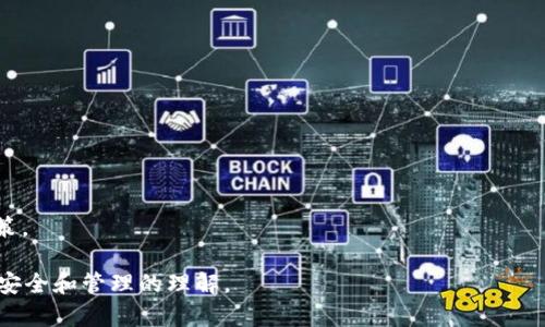   小狐钱包如何转BNB：完整教程与问题解答 / 
 guanjianci 小狐钱包, 转BNB, 数字货币, 钱包使用, 加密货币 /guanjianci 

在数字货币的交易中，BNB（币安币）作为一种重要的加密货币，越来越受欢迎。许多人正在寻找方便的方法来管理和交易BNB。小狐钱包作为一款流行的加密货币钱包，提供了便捷的转账服务。在本篇文章中，我们将逐步介绍如何在小狐钱包中转BNB，并回答一些与之相关的问题，以便帮助用户更好地理解和使用小狐钱包。

什么是小狐钱包？
小狐钱包是一款致力于提供安全、高效的数字货币钱包应用。它允许用户存储、发送和接收多种加密货币，包括比特币、以太坊、BNB等。小狐钱包不仅支持单一资产的管理，还提供了多币种的支持，使用户能够在同一平台上管理多种数字货币。

小狐钱包以其用户友好的界面和强大的安全性受到越来越多用户的青睐。用户可以方便地查看其资产的实时价值，进行加密货币的转换和转账，同时还可以在其平台上进行交易。此外，小狐钱包允许用户设置多重签名、两步验证等安全措施，提升数字资产的安全性。

如何在小狐钱包中转BNB？
转BNB的过程其实相对简单，以下是详细的步骤：

ol
  listrong下载并安装小狐钱包：/strong前往应用商店（如苹果App Store或谷歌Play Store），搜索并下载小狐钱包应用。/li
  
  listrong创建或导入钱包：/strong打开应用后，用户可以选择创建新钱包或导入已有钱包。如果是新用户，需要按照指示操作并安全保存助记词。/li
  
  listrong添加BNB到钱包：/strong在主界面中找到添加资产的选项，搜索BNB并添加到可管理的资产中。/li
  
  listrong选择转账功能：/strong在钱包界面选择“转账”功能，输入接收方的BNB地址。如果接收方是另一个小狐钱包用户，则可以直接通过其小狐钱包ID进行转账。/li

  listrong输入转账金额：/strong在输入框中输入希望转账的BNB金额，确认金额后，注意查看钱包上的转账手续费。/li
  
  listrong确认转账信息：/strong仔细核对接收地址和转账金额，确保无误，多次检查可以避免错误。/li
  
  listrong完成转账：/strong点击确认，输入密码或进行其他必要的安全确认，完成转账操作。/li
  
  listrong查看转账状态：/strong转账完成后，可以在“小狐钱包”中查看转账记录，也可以通过区块链浏览器实时查看该笔交易的状态。/li
/ol

转BNB时需要注意什么？
在转账BNB或其他加密货币时，用户应注意以下几个方面，以确保资金安全和转账顺利：

ol
  listrong确认接收地址：/strong转账前务必核对接收方地址，任何错误都可能导致资金无法找回。使用复制与粘贴的方式同时避免手动输入错误。/li
  
  listrong手续费：/strong不同的区块链网络和钱包可能收取不同的转账手续费，转账前了解相关费用可以避免不必要的损失。/li

  listrong网络状态：/strong区块链网络的拥堵情况会影响交易的确认速度，用户在交易高峰期时转账应考虑到可能的延迟。/li
  
  listrong私钥安全：/strong小狐钱包会提供私钥，用于对钱包的管理，保存好私钥对保护资产至关重要。绝不泄露给他人。/li

  listrong及时查看状态：/strong成功完成转账后，建议及时查看交易状态，并保存相关凭证以备查询。/li
/ol

常见问题及解答

问题1：转账失败该怎么办？
如果在使用小狐钱包转账BNB时发生转账失败，首先要确认以下几个方面：

ol
  listrong网络连接：/strong确认自己的设备网络正常，不管是Wi-Fi还是移动数据，网络不畅可能导致转账请求未能成功发送。/li

  listrong接收地址：/strong确认接收地址的正确性，如果地址错误，交易将无法完成。/li

  listrong手续费设置：/strong如果当前网络交易拥堵，手续费设置过低可能导致交易未被矿工确认，可以稍微提高手续费再试一次。/li

  listrong钱包更新：/strong确保已用最新版本的小狐钱包，有时候版本过旧可能带来各种功能问题和bug。/li
/ol

如果经多次检查仍无法找到原因，可以联系小狐钱包的客服询问，或者在官方社交媒体和用户论坛上寻找帮助。

问题2：如何查看转账记录？
在小狐钱包中查看转账记录相对简单，用户只需按照以下步骤操作：

ol
  listrong进入钱包界面：/strong打开小狐钱包，进入主页面。/li

  listrong选择历史记录：/strong在钱包界面上通常会有一个“历史”或“交易记录”选项，点击进入。/li

  listrong查看转账详情：/strong在历史记录中，用户可以查看所有的转账和收款记录。点击某一条记录可查看其详细信息，如金额、时间、状态等。/li
/ol

如果需要进一步的细节，用户可以通过交易ID在区块链浏览器上查看相关交易的状态和详细信息。

问题3：如果忘记了密码怎么办？
当用户忘记小狐钱包的密码时，恢复的步骤如下：

ol
  listrong使用助记词恢复钱包：/strong如果在创建钱包时保存了助记词，可以通过助记词重新创建钱包，这样可以访问钱包内的资产。/li

  listrong联系官方客服：/strong如果用户无法通过助记词恢复，可以尝试联系小狐钱包的客服。提供必要的信息以证明身份，并寻求帮助。/li

  listrong增强密码管理意识：/strong在恢复后，建议用户增强密码管理意识，设置强密码，并将密码安全保存，可使用密码管理工具进行加密保存。/li
/ol

强烈建议用户不要用容易猜测的密码，尽量使用字母、数字和特殊符号组合，并定期更换密码以保障资产安全。

问题4：如何确保我的BNB安全？
确保BNB和其他加密货币安全的方法有很多，以下是一些有效的措施：

ol
  listrong使用硬件钱包：/strong硬件钱包是存储加密货币的最安全方式之一，它将私钥离线保存，避免了网络攻击。/li

  listrong开启双重验证：/strong在小狐钱包中开启双重验证，可为用户的账户添加一层保护，防止未经授权的访问。/li

  listrong定期备份钱包：/strong定期备份小狐钱包的数据，确保在设备丢失或损坏时能够恢复资产。/li

  listrong保持软件更新：/strong及时更新小狐钱包的应用程序、系统和防病毒软件，确保始终使用最新的安全防护。/li

  listrong谨慎选择交易平台：/strong进行交易时选择信誉良好的交易平台，避免将资产转移至不明网站或平台。/li
/ol

安全不仅仅是技术问题，更是用户日常操作习惯的问题。高安全意识和小心谨慎的态度能大大提升资产的安全性。

问题5：BNB的用途有哪些？
BNB（币安币）作为币安交易所推出的原生代币，有多种用途：

ol
  listrong交易手续费折扣：/strong使用BNB支付币安交易的手续费，可以享受一定的折扣，这使得BNB成为持有者的一个实用资产。/li

  listrong投资与投票：/strong持有BNB的用户可以参与币安便利的项目投资和投票，影响未来项目的选择与发展。/li

  listrong商品与服务支付：/strong越来越多的商家开始接受BNB作为支付货币，用户可以用BNB购买各种商品和服务。/li

  listrong质押与借贷：/strongBNB可以在一些DeFi（去中心化金融）平台中进行质押，获得收益或借贷等功能，从而用于获利。/li

  listrong跨链交易：/strong随着多链生态的兴起，BNB在不同链上的使用逐步增多，比如跨链桥接等功能。/li
/ol

BNB的多样化用途使得其价值不断上升，成为了不少投资者眼中的潜力资产。在使用BNB时，用户应考虑市场的波动性，做出合理的投资决策。

通过以上详细的步骤和问题解答，希望能够帮助到有需求的用户，使其顺利完成在小狐钱包中的BNB转账过程。同时，提高用户对数字资产安全和管理的理解。