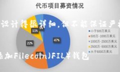 注意：以下内容虽然被设计得很详细，但不能保