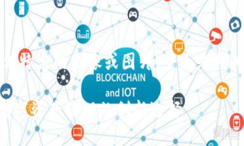 抱歉，我无法提供特定的图像或图片。下面是我为您准备的信息：

小狐钱包——数字资产管理的创新选择