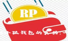  如何辨别小狐钱包的真伪：一图胜千言