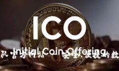 小狐钱包开发团队官方网站 - 安全、便捷的数字