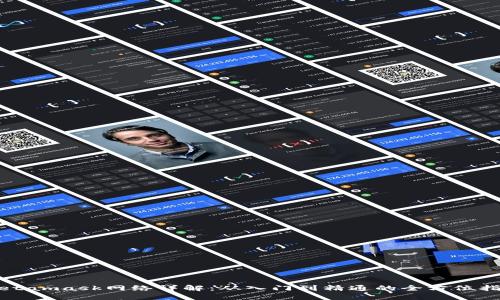 Metamask网络详解：从入门到精通的全方位指南