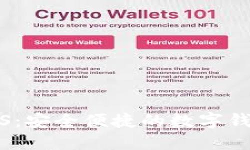 小狐钱包iOS：安全便捷的数字钱包使用指南